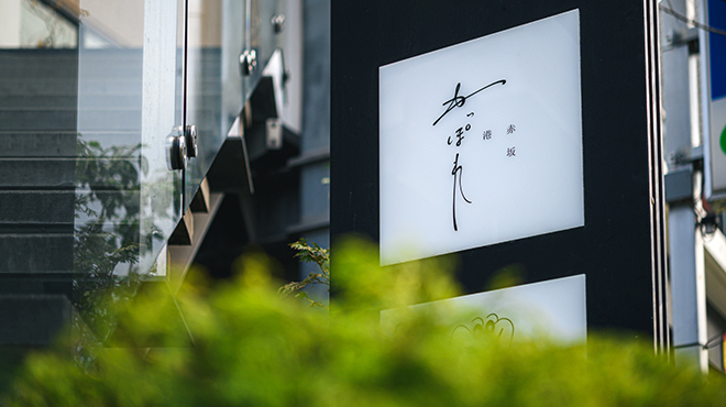 赤坂 港かっぽれ - メイン写真:駅から徒歩5分