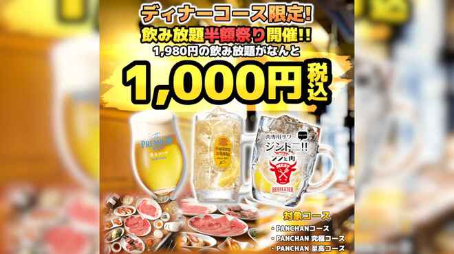 焼肉 PANCHAN - メイン写真: