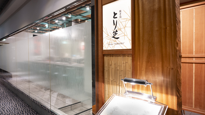 焼き鳥 とり芝 - メイン写真: