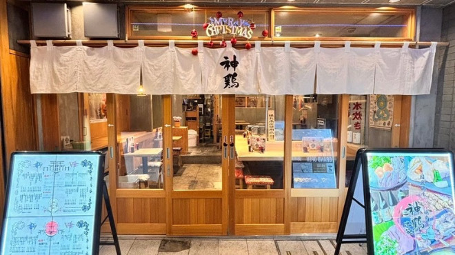 神鶏 - メイン写真: