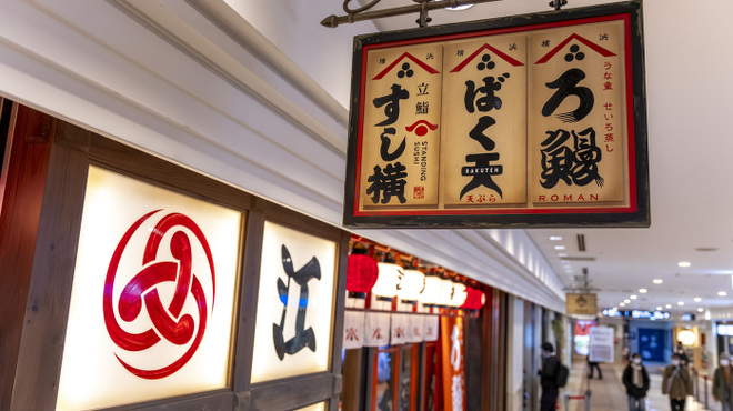 立鮨 すし横 - メイン写真: