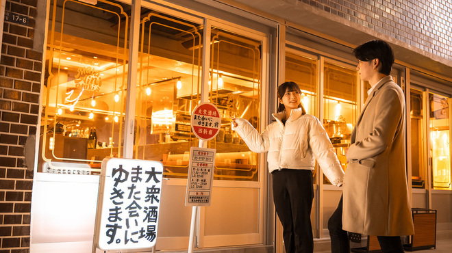 大衆酒場また会いにゆきます。 - メイン写真: