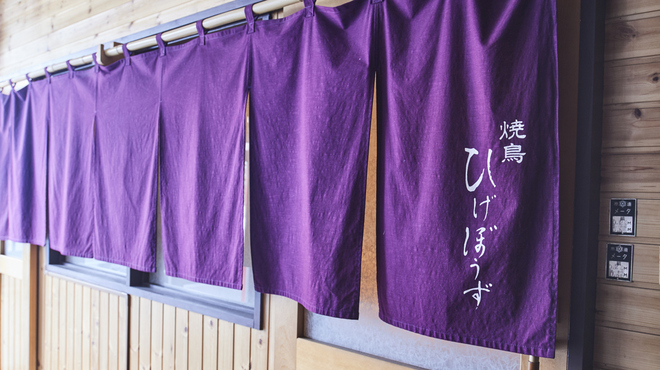 焼鳥 ひげぼうず - メイン写真: