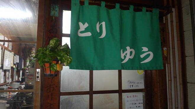 鳥雄 - メイン写真: