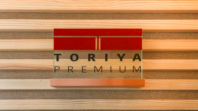 銀座 TORIYA PREMIUM - メイン写真:入口（ロゴ）
