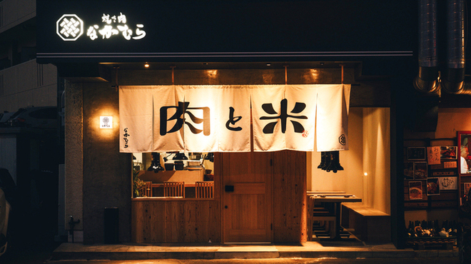 焼き肉 なかむら - メイン写真: