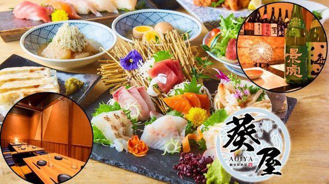 葵屋 - メイン写真: