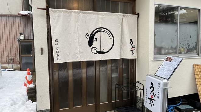城崎うなぎ処 うな京 - メイン写真: