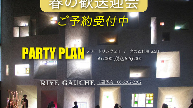 Restaurant RIVE GAUCHE - メイン写真: