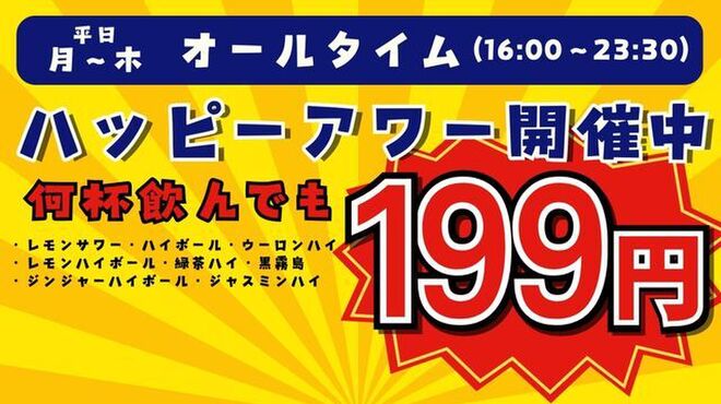 大衆馬肉酒場 冨士乃馬 - メイン写真: