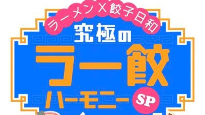 昌平ラーメン - メイン写真: