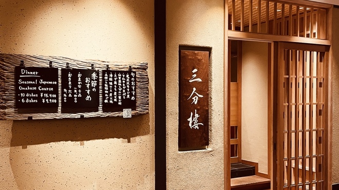 三分楼 - メイン写真: