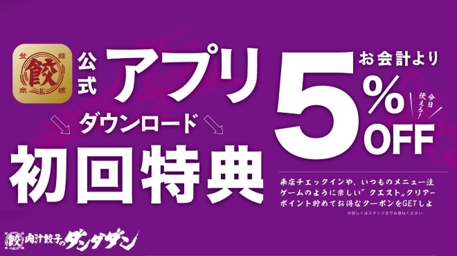 肉汁餃子のダンダダン - メイン写真: