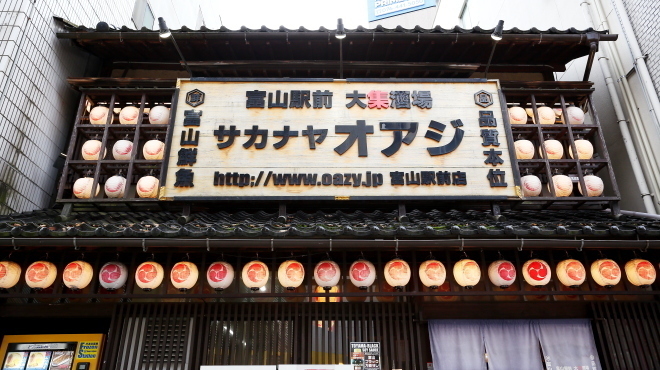 大集酒場 サカナヤオアジ - メイン写真:外観