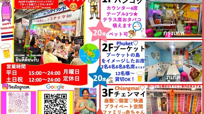 アジア食堂 ココナッツ - メイン写真: