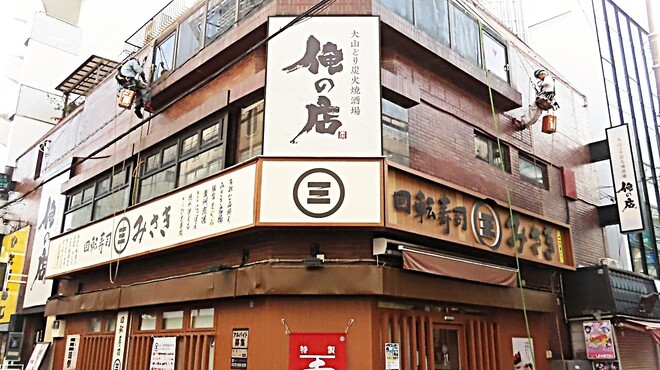大山どり 炭火焼酒場 俺の店 - メイン写真: