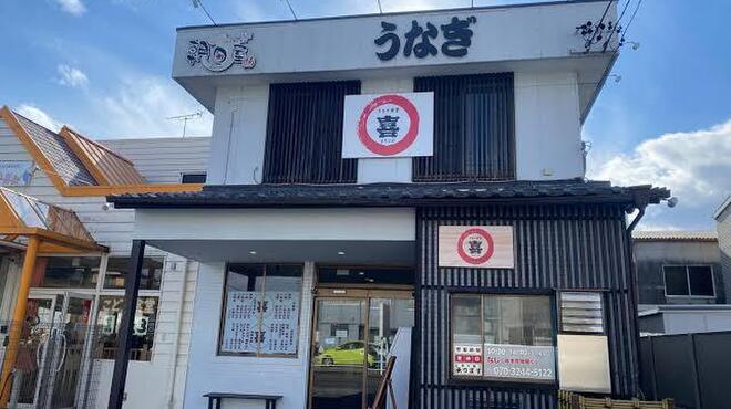 うなぎ食堂 喜 - メイン写真: