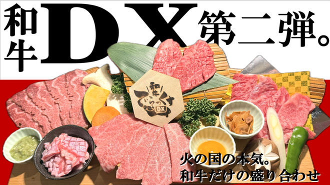 炭火焼肉 火の国 - メイン写真: