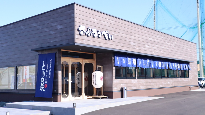 さぶろうべい - メイン写真: