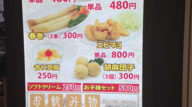 福満園 - 料理写真: