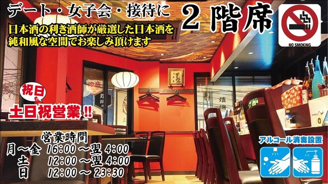 日本酒と天ぷら 大阪大衆割烹へそ - メイン写真: