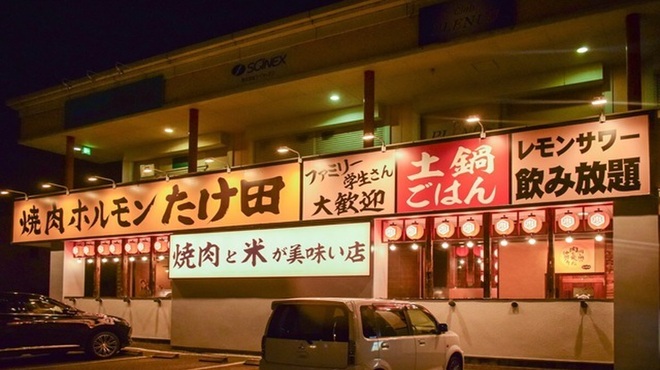 焼肉ホルモン たけ田 - メイン写真: