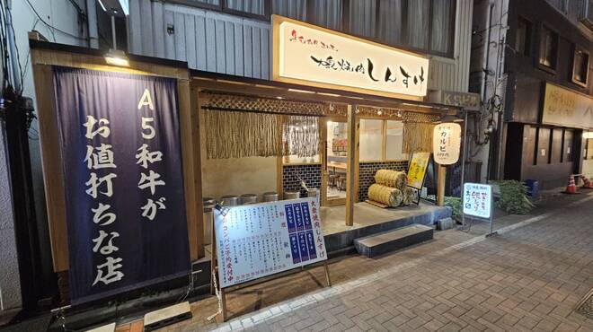 黒毛和牛ホルモン大衆焼肉しんすけ - メイン写真: