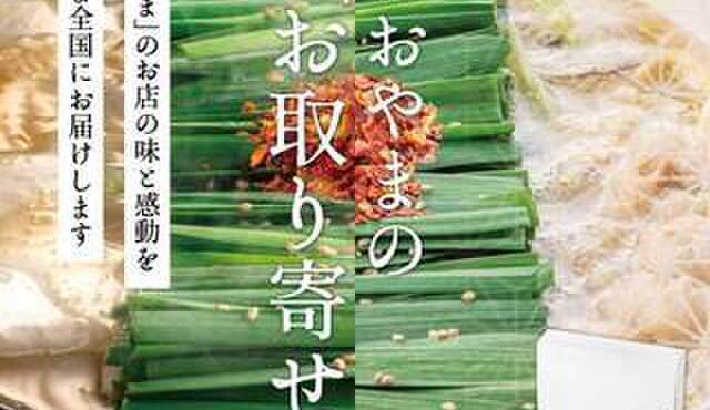 博多もつ鍋おおやま - メイン写真: