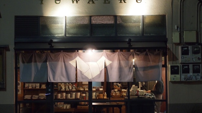 結わえる - メイン写真: