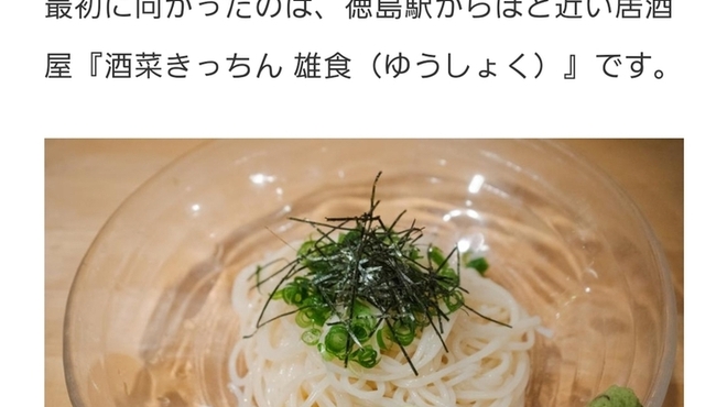 酒菜きっちん 雄食 - 料理写真: