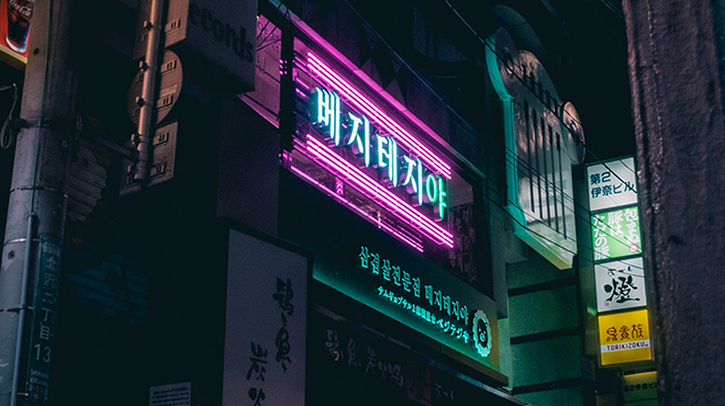 サムギョプサルと韓国屋台ベジテジや - メイン写真: