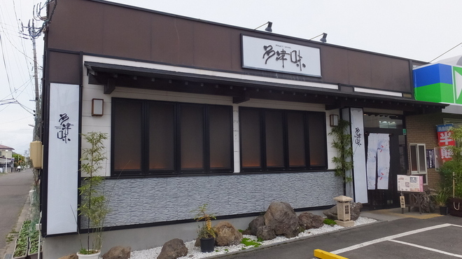 多津味 - メイン写真: