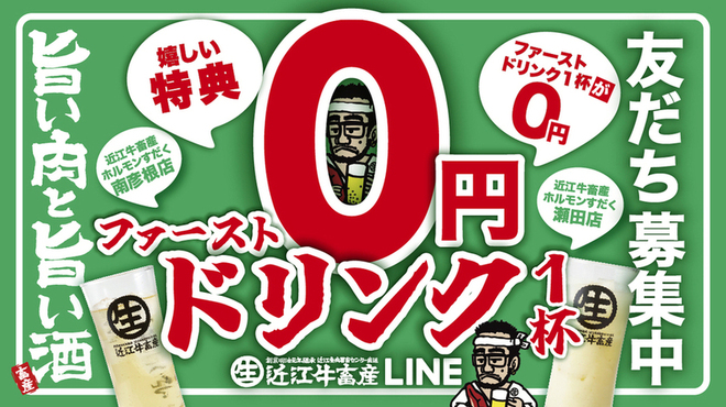 キンキン麦酒とプリッと小腸 近江牛畜産すだく - メイン写真: