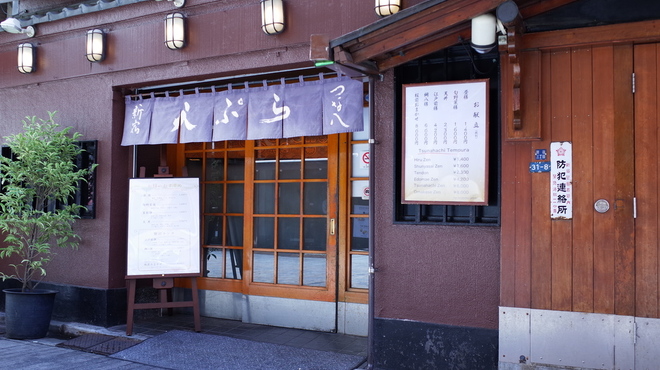 天ぷら新宿つな八 - メイン写真: