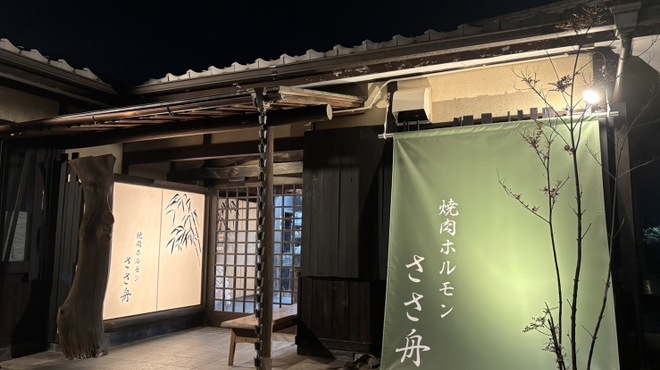 焼肉ホルモン ささ舟 - メイン写真: