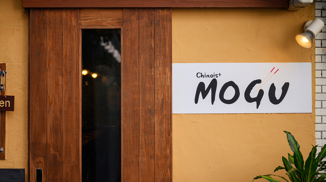 Chinois+ MOGU - メイン写真: