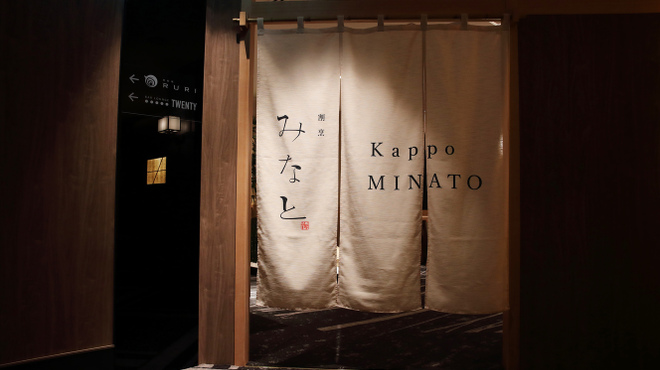 割烹みなと (アートホテル大阪ベイタワー) - メイン写真: