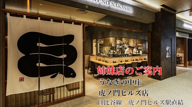 うなぎ四代目菊川 - メイン写真: