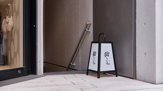 鮨 といろ - メイン写真: