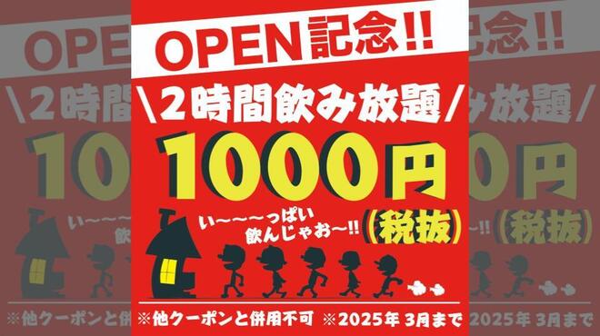 居酒屋いくなら俺んち来い。 - メイン写真: