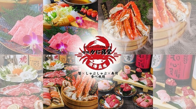 梅田かに食堂 - メイン写真: