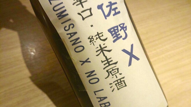 創作酒房 十六夜 - メイン写真: