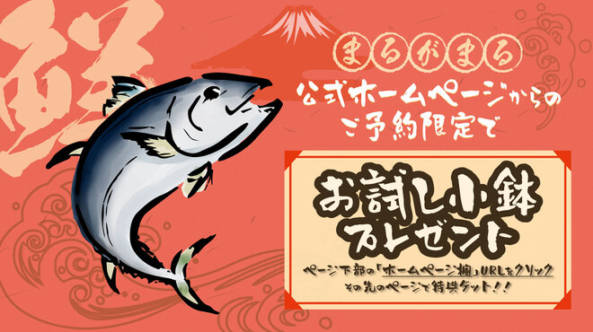 寿司居酒屋 まるがまる - メイン写真: