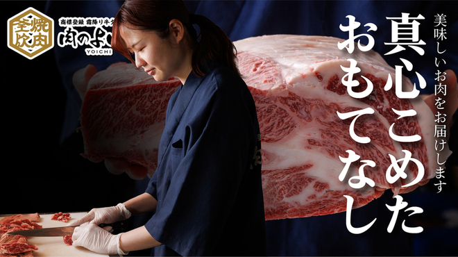 肉のよいち - メイン写真: