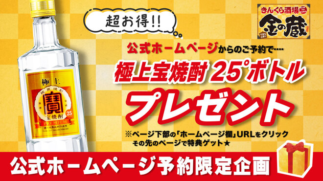 金の蔵 - メイン写真: