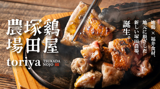 Toriya Tsukada Nojo Fukui Ekimae Ten