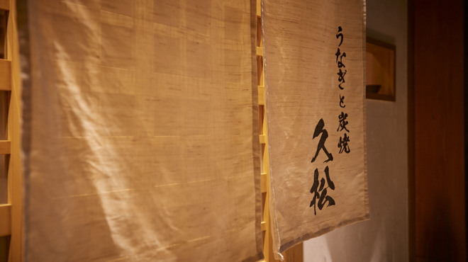 うなぎと炭焼 久松 - メイン写真: