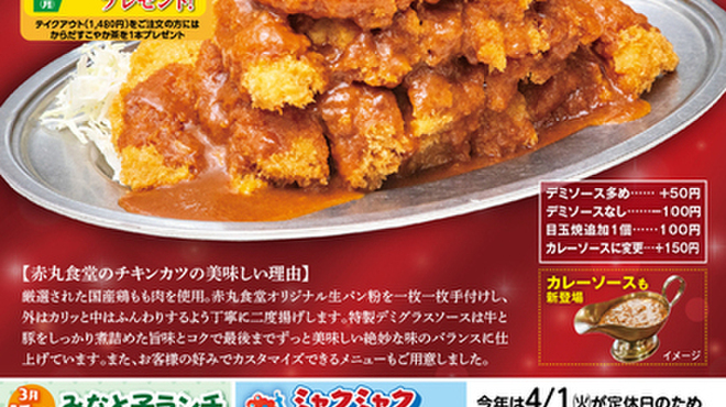 赤丸食堂 - メイン写真: