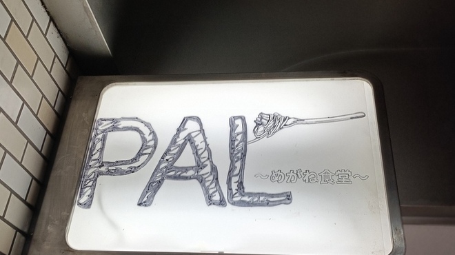 PAL めがね食堂 - メイン写真:
