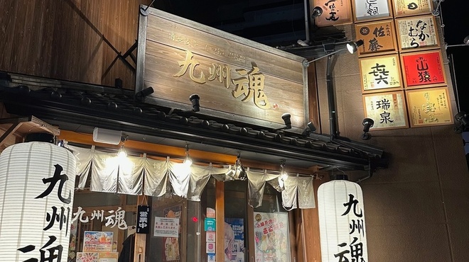 九州魂 - メイン写真: